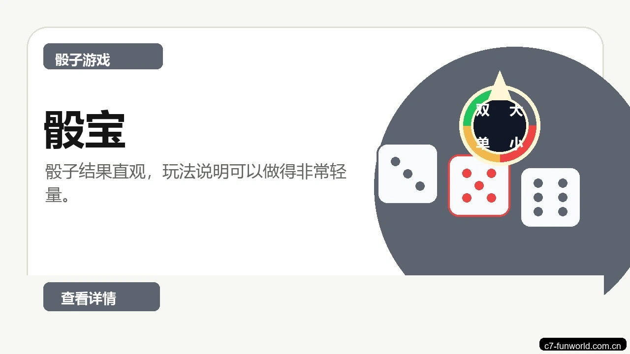 骰宝游戏画面