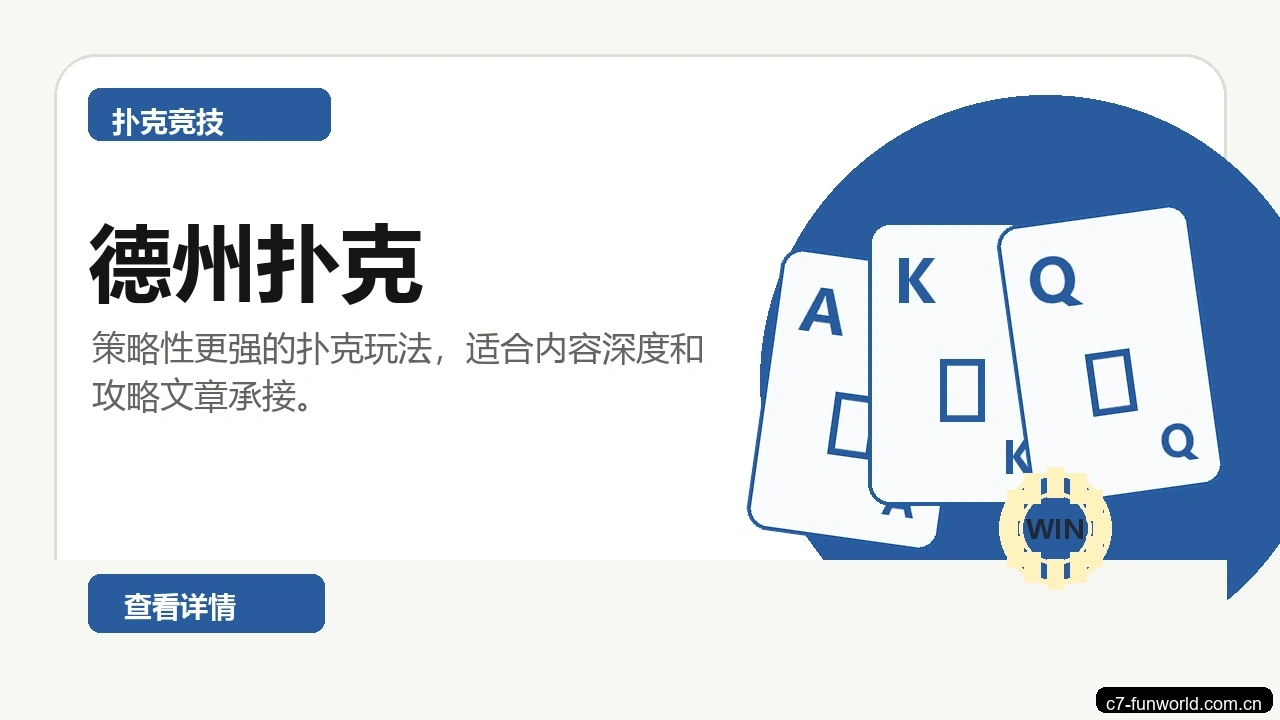 德州扑克游戏画面