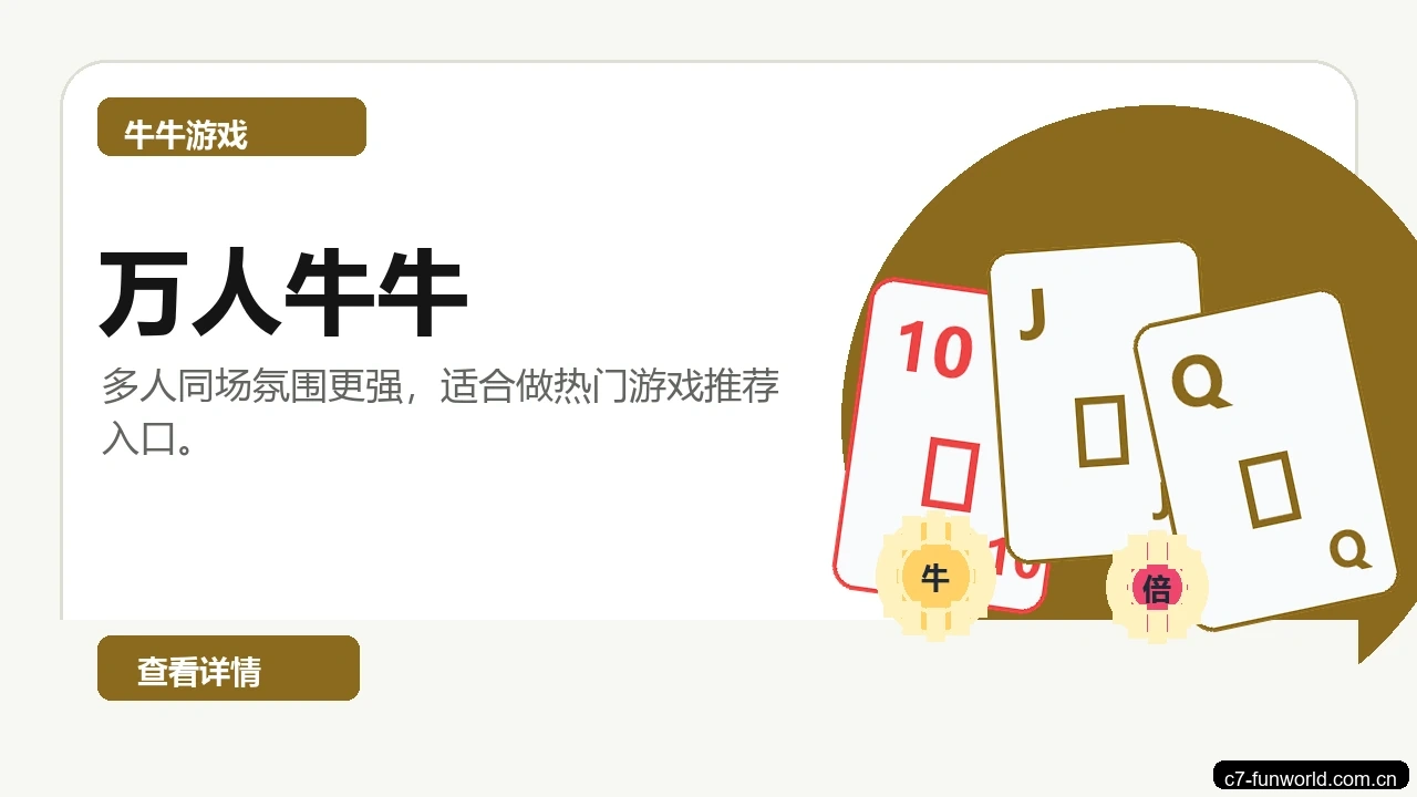 万人牛牛游戏画面